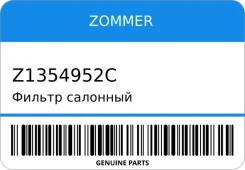 ������ �������� Zommer Z1354952C Z1354952C ����