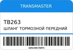 ����� ��������� �������� ������/92719 Transmaster TB263 TB263 ����