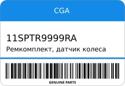 �����������, ������ ������ CGA 11SPTR9999RA 11SPTR9999RA ����