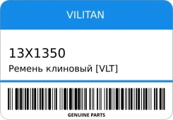 ������ �������� [vlt] 12,5x1350 Vilitan 13X1350 13X1350 ����