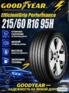 Goodyear EfficientGrip Performance. ������, 2025 ���, �/�, ����� �� 5 % ����