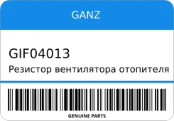 �������� ����������� ��������� ������ GANZ GIF04013 GIF04013 ����