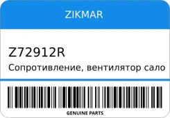 �������������, ���������� ������ Zikmar Z72912R Z72912R ����