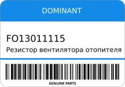 �������� ����������� ��������� Ford 1311115 Dominant FO13011115 FO13011115 ����