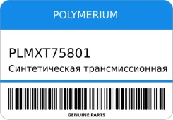 Polymerium X-Trans