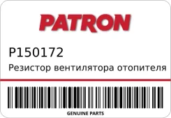 �������� ����������� ��������� FORD: C-Max 03-10, Fiesta 01-08, �Focus Patron P150172 P150172 ����