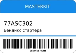 ������� �������� AUDI 100/200 MasterKit 77ASC302 77ASC302 ����
