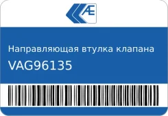 ������������ ������ ������� AE VAG96135 VAG96135 ����