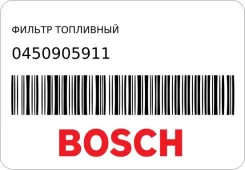 ������ ��������� Bosch 0450905911 0450905911 ����