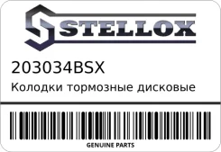 ������� ��������� �������� Stellox 203034BSX 203034BSX ����