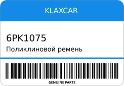 ������������ ������ Klaxcar 6PK1075 6PK1075 ����