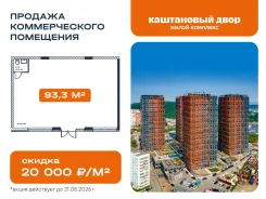 ������� ������������� ��������� 93,3 �2 � �� ���������� ����. 93.3��&sup2;, ����� ���������� 17/5, �-� �������, 2 ���� ����