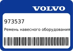 ������ ��������� ������������ Volvo 973537 973537 ����