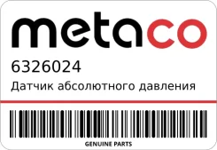 ������ ����������� �������� Metaco 6326024 6326024 ����
