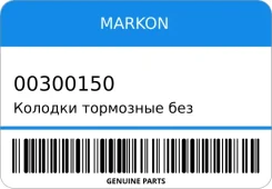 ������� ��������� ��� ������� Markon 00300150 00300150 ����