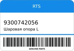 ������� ����� L/R [+������] RTS 9300742056 9300742056 ����