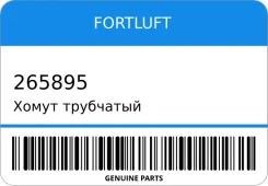 ����� ��������� Fortluft 265895 265895 ����