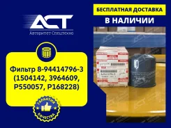 ������ 8-94414796-3 (1504142, 3964609, P550057, P168228) 8944147963 ����