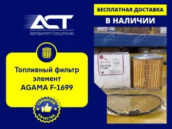 ��������� ������ ������� Agama F-1699 (FF5363, ME300647, 23355-78020) F1699 ����