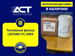 ��������� ������ Lefong FC-2004 (ST20702, ME035829, 5I7951) FC2004 ����