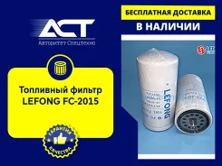 ��������� ������ Lefong FC-2015 (1R0750, 1R0740, P551313, FF5320) FC2015 ����