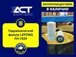 �������������� ������ Lefong FH-7029 (W43001180, 5362813, 5362174) FH7029 ����