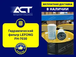 �������������� ������ Lefong FH-7030 (1194740, 4717003, 2111026) FH7030 ����