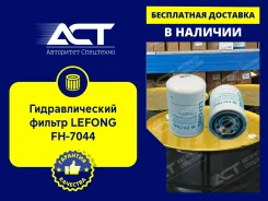 �������������� ������ Lefong FH-7044 (KNJ0288, P556005, HF6005) FH7044 ����