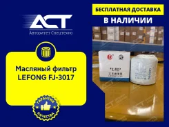 �������� ������ Lefong FJ-3017 (B7220, 6002116240, 6002116241, P550719) FJ3017 ����