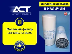 �������� ������ Lefong FJ-3025 (5271993, 1R1807, 2579344, P551807) FJ3025 ����