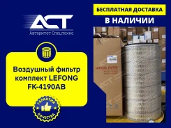 ��������� ������ �������� Lefong FK-4190AB (11NB20120+11NB20130) FK4190AB ����