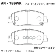 ������� ��������� �������� (Accord new 2013-) Akebono ���. AN789WK AN789WK ����