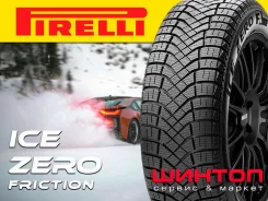 Pirelli Ice Zero FR. ������, ��� �����, 2026 ���, ����� ����