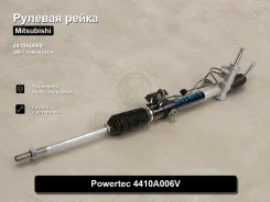 ������� ����� Mitsubishi Lancer, Outlander, Lancer Sportback Powertec 4410A006V 4410A006V ����
