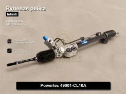 ������� ����� Infiniti FX35, FX45 Powertec 49001-CL10A 49001CL10A ����