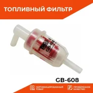 ������ ��������� GB-608/FG-006 (��� ������� (������� (BIG Filter) GB608 ����