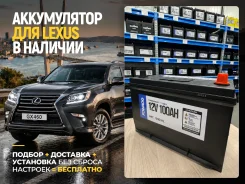 ����������� ��� Lexus! ���������+�������� 0�! Fowado 125D31L 100Ah 125D31L ����