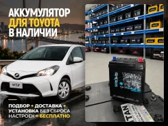 ����������� ��� Toyota! ��������� � �������� ���������! Bars B19L 42Ah 44B19L ����
