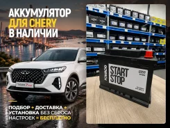 ����������� ��� Chery! ��������� � ���������� 0�! Fowado LN2 | ����� EFBLN2 ����