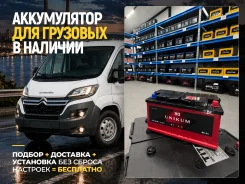 �������� ����������� ��� Citroen! ��������� � ��������! Unikum L5 90Ah L5 ����