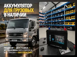 �������� ����������� ��� Hyundai ���������+��������! Bars 88D26L 75Ah 88D26L ����