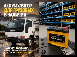 �������� ����������� ��� Nissan ���������+��������! Kainar 88D23R 65Ah 88D23R ����