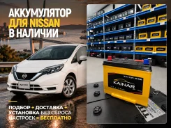 ����������� ��� Nissan! ���������+�������� 0�! Kainar 85D26R 75Ah 85D26R ����