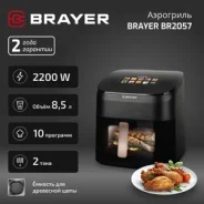 ��������� Brayer BR 2057 8,5�.,2200��.,L�D-�������,2 ��� ����