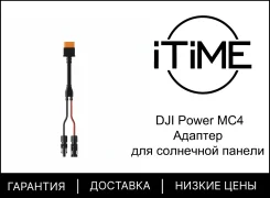 ������� ��� ��������� ������ DJI Power MC4 iTime ����