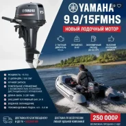 Yamaha. 9,9��.�., ����������, ���� S (381 ��), 2026 ��� ����