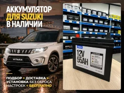 ����������� ��� Suzuki ���������+�������� 0�! Fowado 65B24R 55Ah ����� 65B24R ����
