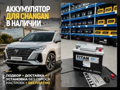 ����������� ��� Changan! ��������� � �������� 0�! Titan 65.0VL 65Ah 65.0VL ����
