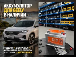 ����������� ��� Geely! ��������� � �������� 0�! Titan EFB 75.0 75Ah 75.0 ����
