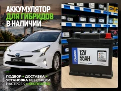 ����������� ��� Toyota! ���������+�������� 0�! Fowado 55066 55Ah ����� 55066 ����